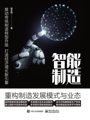 cover image of 智能制造
